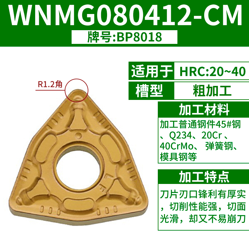 WNMG080412-CM 반정삭/황삭 [철강부품] [HRC40도 이하]