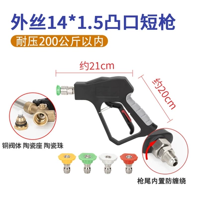Machine Quick Plug Car Spray Gun, High pressure car wash water gun - g3-pro-protruding-outer-wire-m14-short-gun