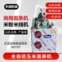 东北生产地摊健康冷面机
