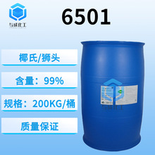 凈洗劑6501表面活性劑 椰子油脂肪酸二乙醇酰胺 椰子油6501增稠劑