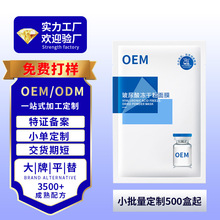 面膜定制生产亮肤补水保湿可拉丝敏感肌肤可用玻尿酸冻干粉面膜