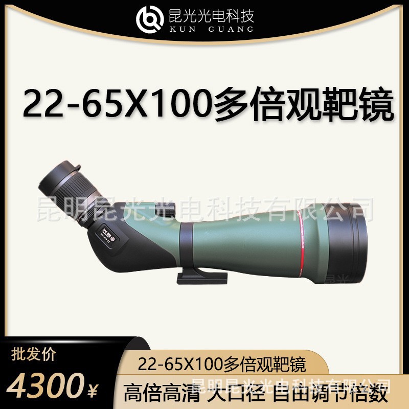 昆光22-65X100观鸟镜单筒望远镜高倍高清直角大口径变倍观靶镜