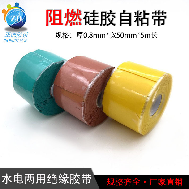 阻燃硅橡胶自粘带 自融35KV高压绝缘胶带 红黄绿辐照交联密封带