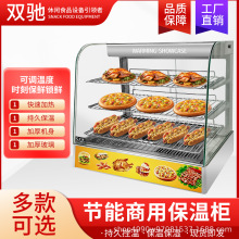 双驰商用保温展示柜食品保温柜蛋挞汉堡熟食柜保温箱加热恒温炸炉