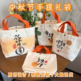 Mid-Autumn Festival Gift Box Packaging Bag, Moon Cake Special Canvas Bag, Holiday Gift Gift Bag, Chinese Style Cotton Handbag