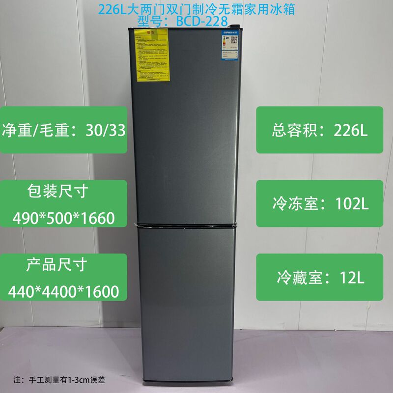 226L Large Two-Door Double-Door Refrigeration Frost-Free Household Refrigerator Energy-Saving Low-Noise Large Refrigerator Bcd-226