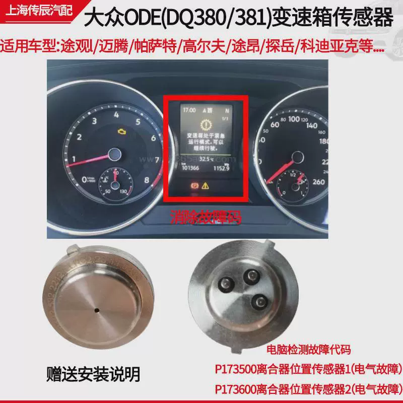 Применимо Volkswagen DQ380 Коробка передач Компьютерный датчик давления ODE датчик положения сцепления Электрический отказ