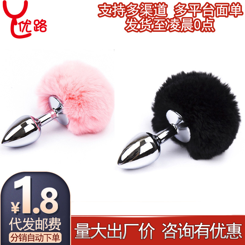 狐狸猫狗兔尾巴毛球肛塞后庭女用金属肛门塞扩肛SM另类情趣性用品