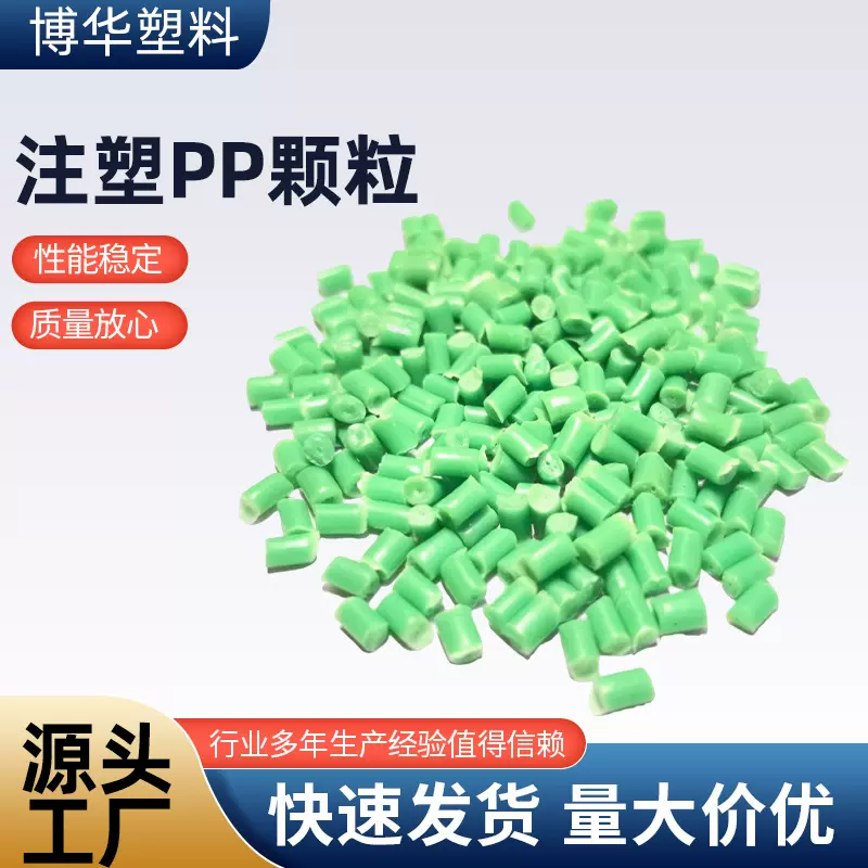 厂家批发现货改性聚丙烯pp原料回料再生塑料注塑级绿色注塑pp颗粒