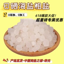 厂家包邮净宅粗盐风水聚财盐净宅日晒海盐大粒海盐粗盐家居净宅用