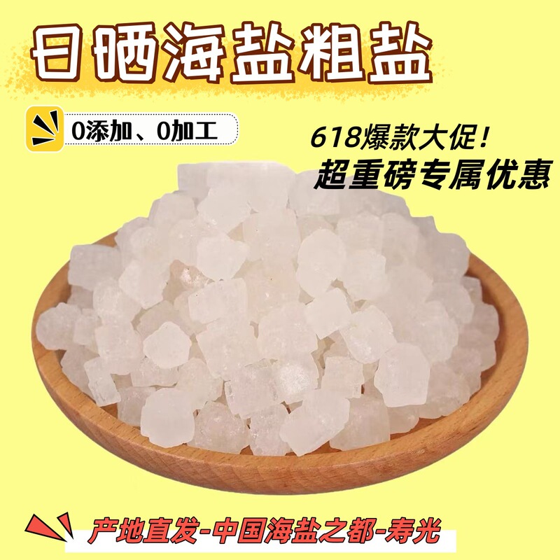 Manufacturer Free Shipping Net House Coarse Salt Feng Shui Gathering Wealth Salt Net House Sun-Dried Sea Salt Large Capsules Sea Salt Coarse Salt Home Net House Use Manufacturer Free Shipping Net House Coarse Salt Feng Shui Gathering Wealth Salt Net House Sun-Dried Sea Salt Large Capsules Sea Salt Coarse Salt Home Net House Use