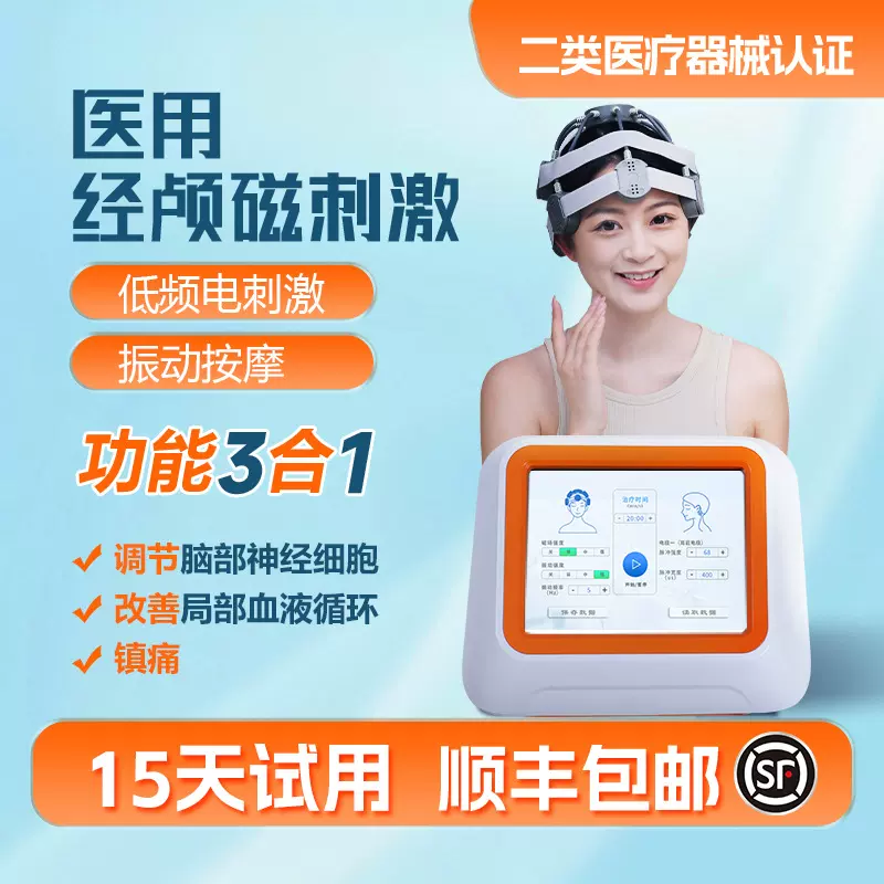 齐佳rTMS重复性经颅磁治疗仪成人儿童居家医用振动电刺激工厂直营