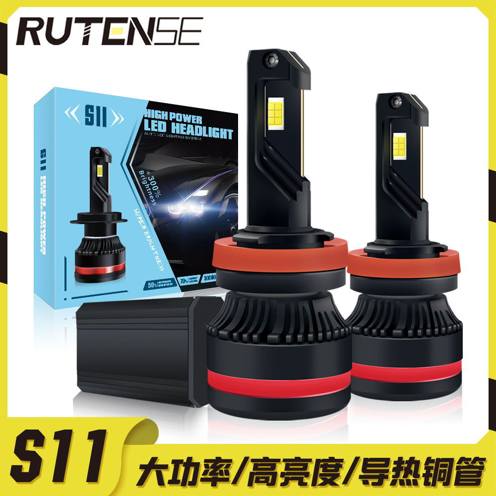 RUTENSE新款S11汽车led大灯50w超亮聚光前大灯h1H4H7 led汽车灯泡