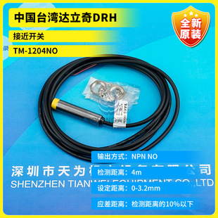 Taiwan DRH proximity switch TM-1204NO TM-3015NO TM-1206NO-C TM-1808NO