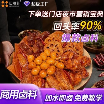 麻辣酱香卤料包商用1kg餐饮开店地摊卤水汁川味卤肉料包卤货卤蛋