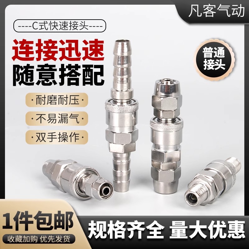 气动C式快速接头SP/SM/PP/PM/SF/SH空压机配件气管公母快插接头