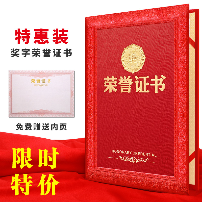 特种纸聘书荣誉证书结业皮套烫金奖章A4A3内页12K6K奖状外壳