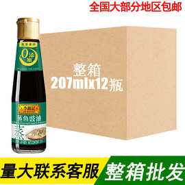 李锦记蒸鱼豉油207mL瓶装凉拌调味提鲜白灼生抽酱油家用调味品