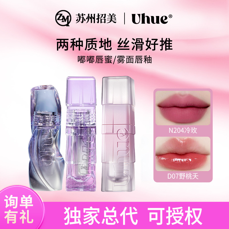 Uhue Holographic Spring & Temperature Difference Fog Lip Glaze Doodle Lip Gloss Film Glass Mirror Lip Glaze