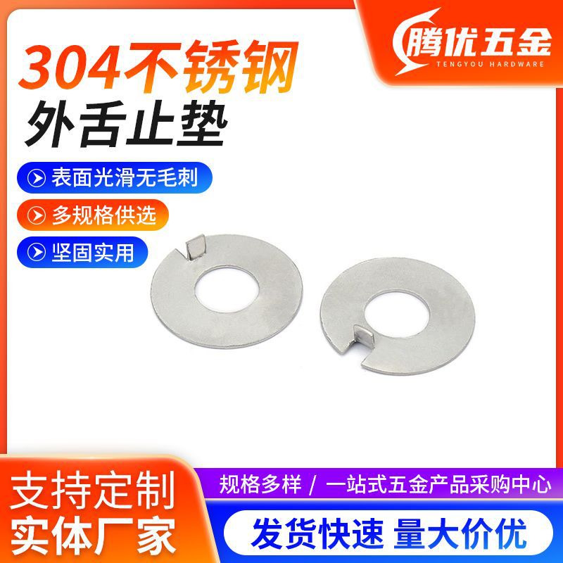 304不锈钢外舌止动垫圈厂家直供外舌止退垫片M3-M48