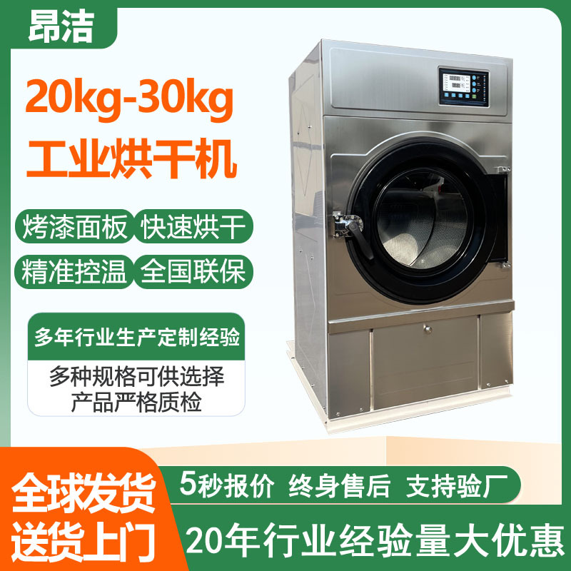 산업용 건조기 20kg 목욕 타월 건조기 50KG- 100kg 대형 세탁 장비 수건 건조기