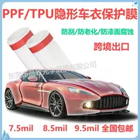 TPU матовый матовый PPF автомобильная краска защитная пленка производитель пленки оптовая невидимая автомобильная одежда пленка Dongguan автомобильная одежда