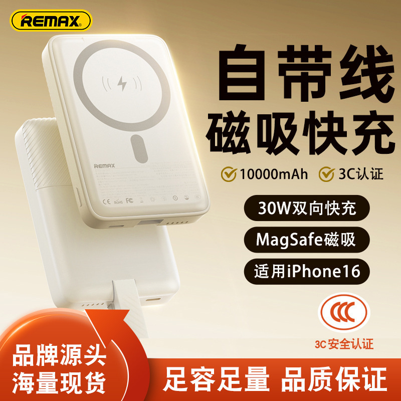 Remax新型マグネット無線充電宝10000ミリアンペアはリンゴ16セルフケーブル充電宝を適用する|undefined