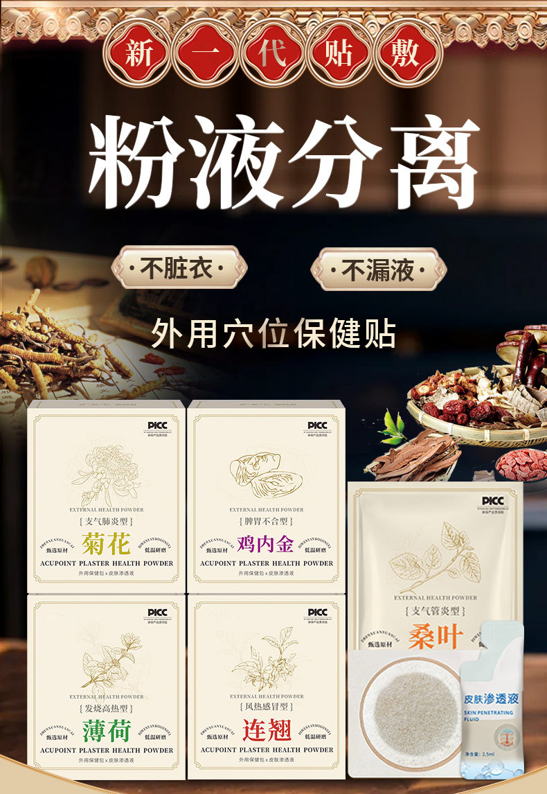 Chrysanthemum Herbal Powder Patch Navel and Acupoint Wellness Pack 8cm x 8cm External Use quality and texture