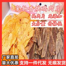 鸡胸肉片切条狗狗零食袋装批发整箱无诱食剂宠物狗粮拌粮狗狗零食