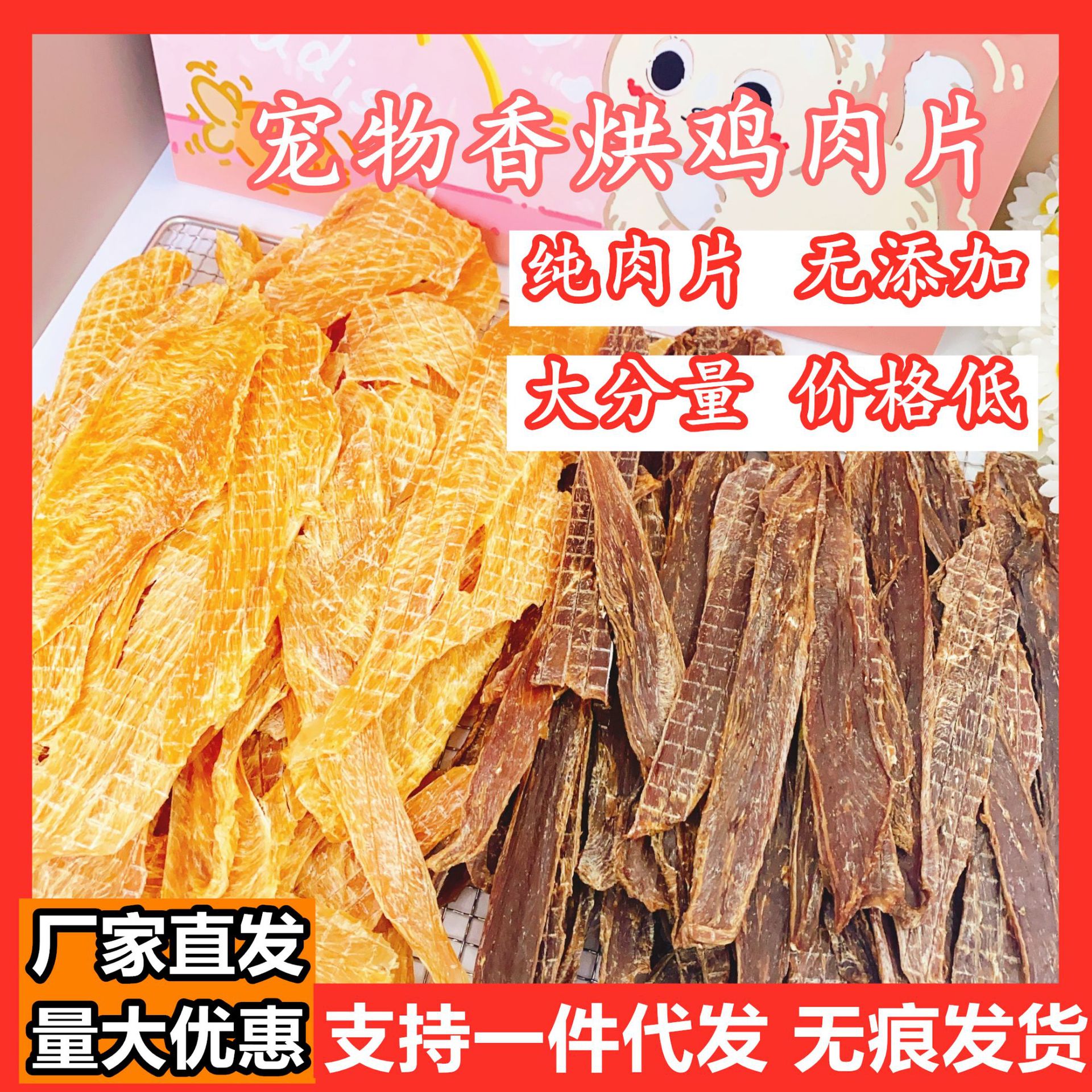 鸡胸肉片切条狗狗零食袋装批发整箱无诱食剂宠物狗粮拌粮狗狗零食