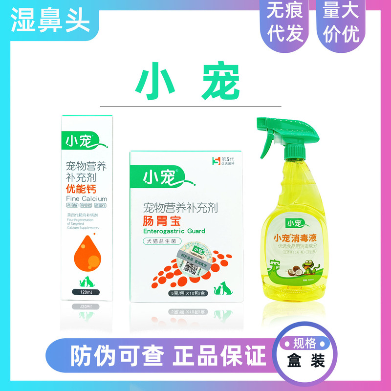 Xiao Chong Changwei Bao You Neng Ca Jie Er Shu Disinfectant Er Jing Kang Fu Kean Jie Kang Pet Nutrition Supplement
