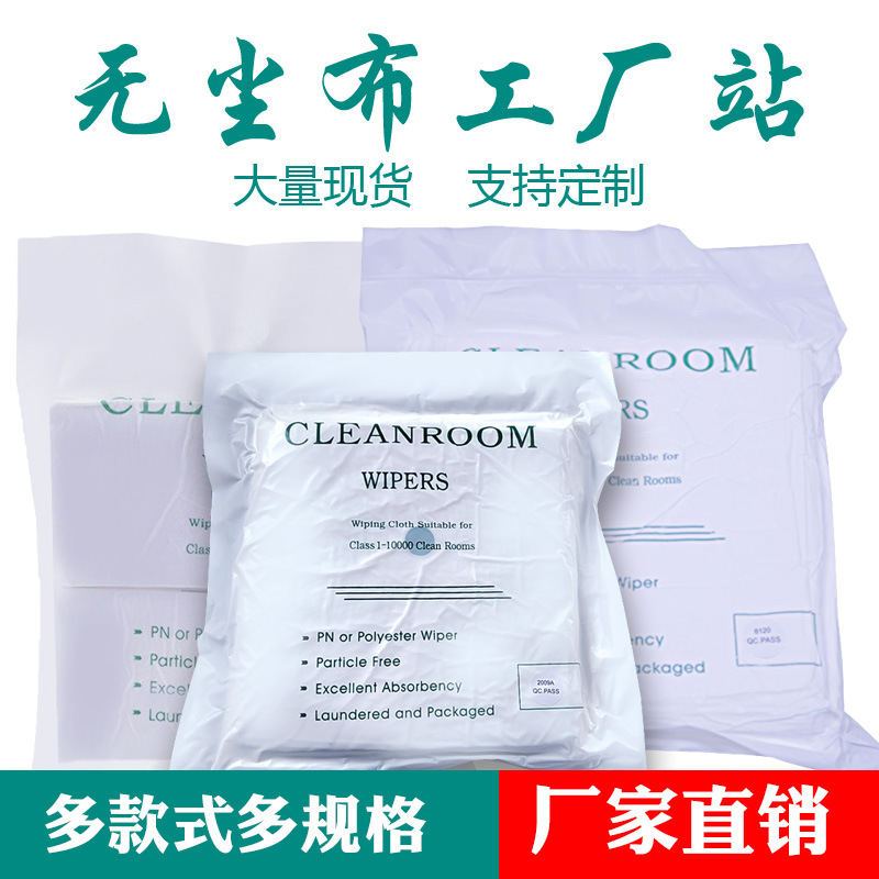 工业无尘布1009LSE防静电无尘布无尘布细纤维9寸擦手机屏幕清洁布