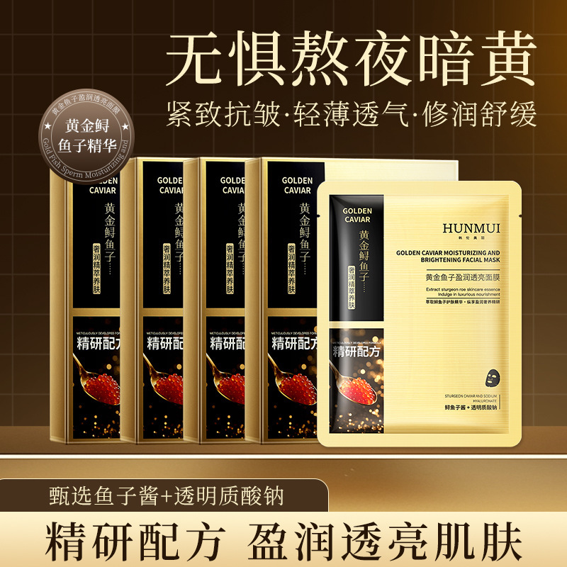 Han Lun Meiyu-Golden Caviar Moisturizing and Translucent Facial Mask Moisturizing and Nourishing Skin Patch Directly from the Manufacturer
