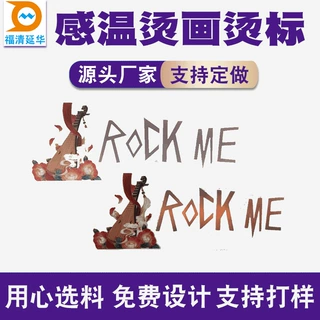 感温热转印烫标，温度触发变色，高弹耐水洗，热压牢固