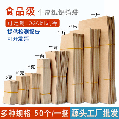 牛皮纸茶叶包装袋 一次性热封铝箔袋可定 内层红茶绿茶叶小泡袋|ru