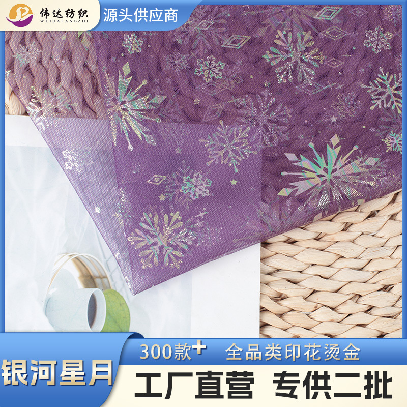 烫金雪点纱雪花网纱软纱幻彩纱尼龙网布女装童装汉服纱裙面料