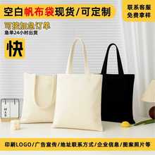 帆布袋设计定制logo广告宣传礼品购物单肩帆布包订制空白手提布袋