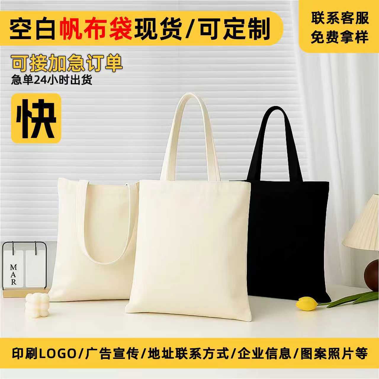 帆布袋设计定制logo广告宣传礼品购物单肩帆布包订制空白手提布袋