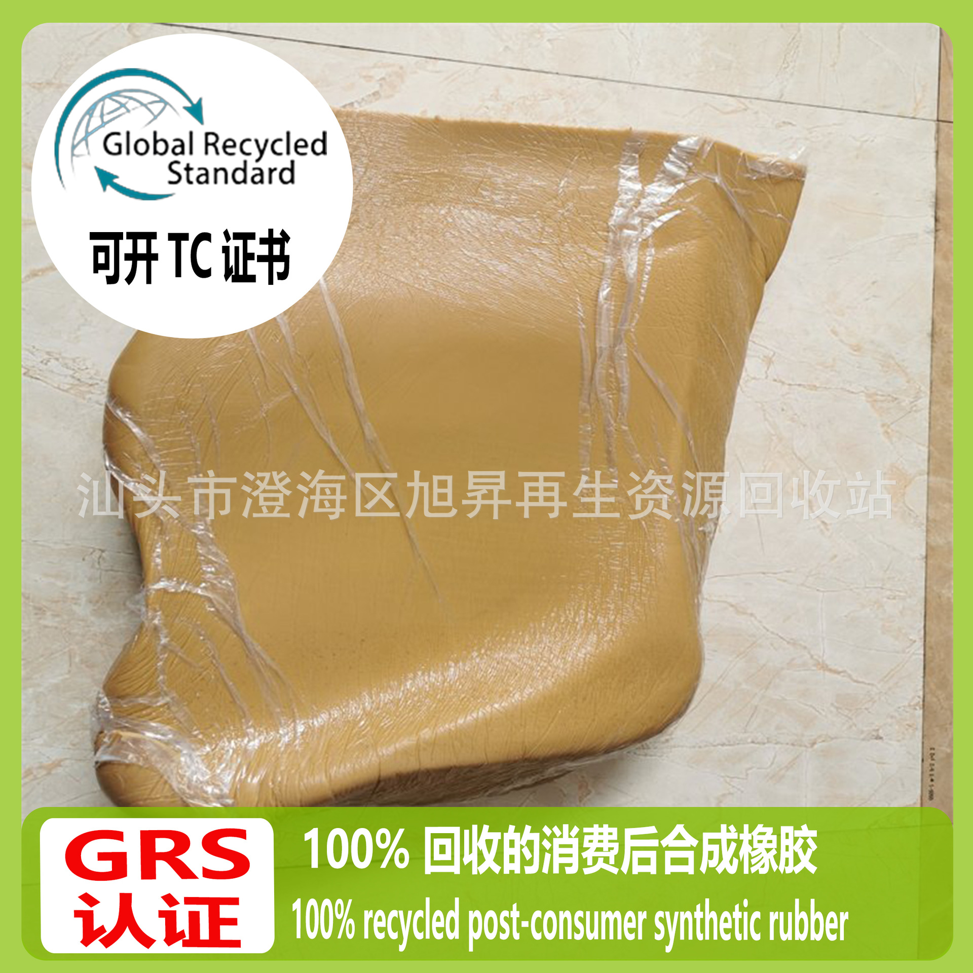 GRS Certified 100% Recycled Post-consumer Synthetic Rubber Transaction Certificate TC