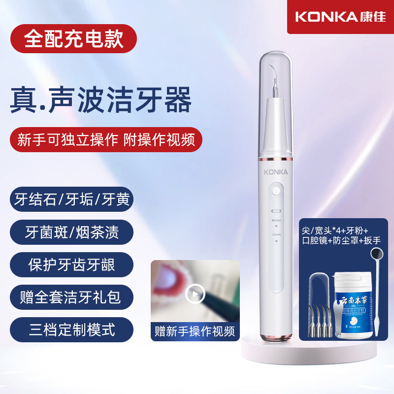 Konka 超音波周波数波歯クリーナー歯石除去装置歯クリーナー超音波歯石除去装置|undefined
