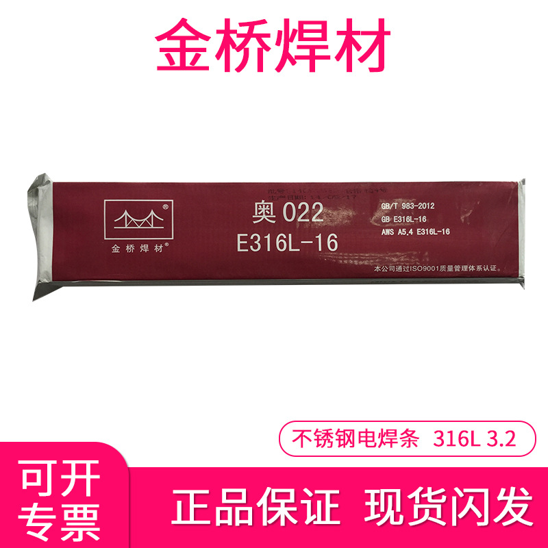 现货闪发A022不锈钢焊条 E316L-16不锈钢焊条2.5mm 3.2mm 4.0mm