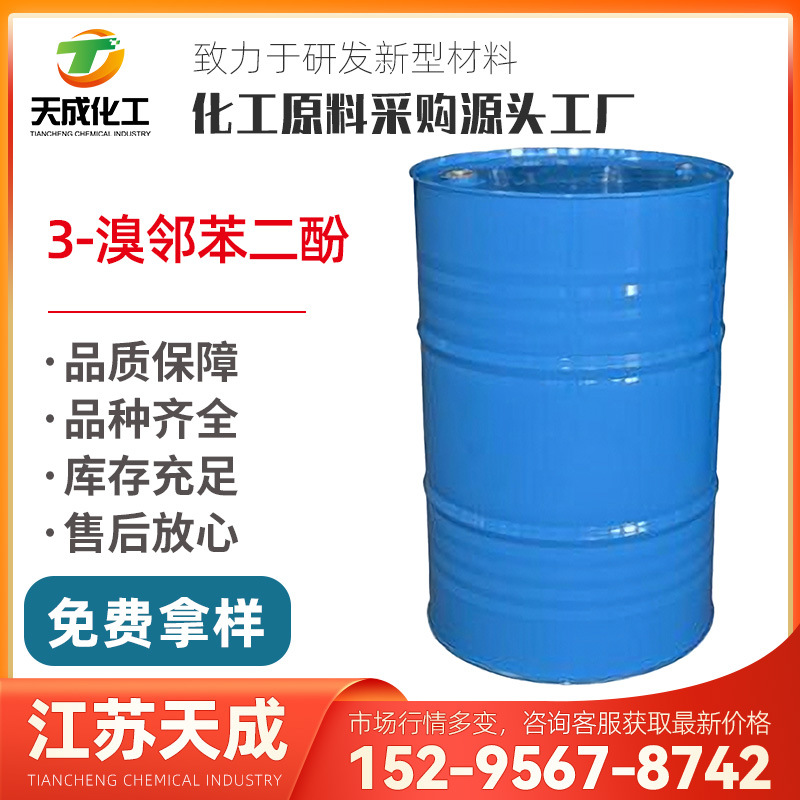 3-溴邻苯二酚 3-溴苯-1,2-二醇 2,3-二羟基溴苯 14381-51-2