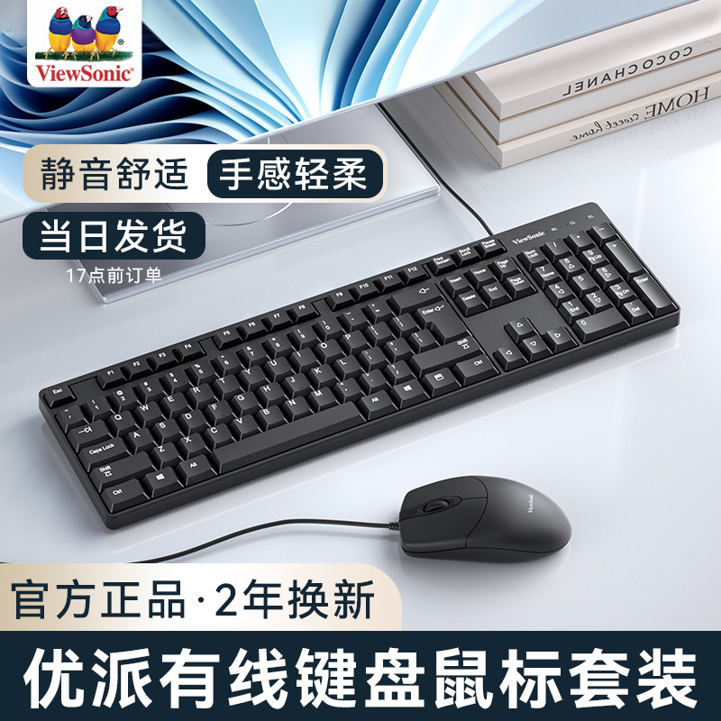 Viewsonic Wired Keyboard and Mouse Set for Desktop Computers and Laptops, External Silent Office Typing Dedicated Mechanical Keyboard
