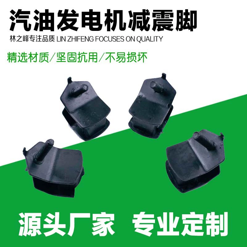 Антивибрационные опоры 168F188F для генераторов, амортизирующие подставки 2-3кВт/5-8кВт, антивибрационные ножки для бензиновых двигателей, хит продаж