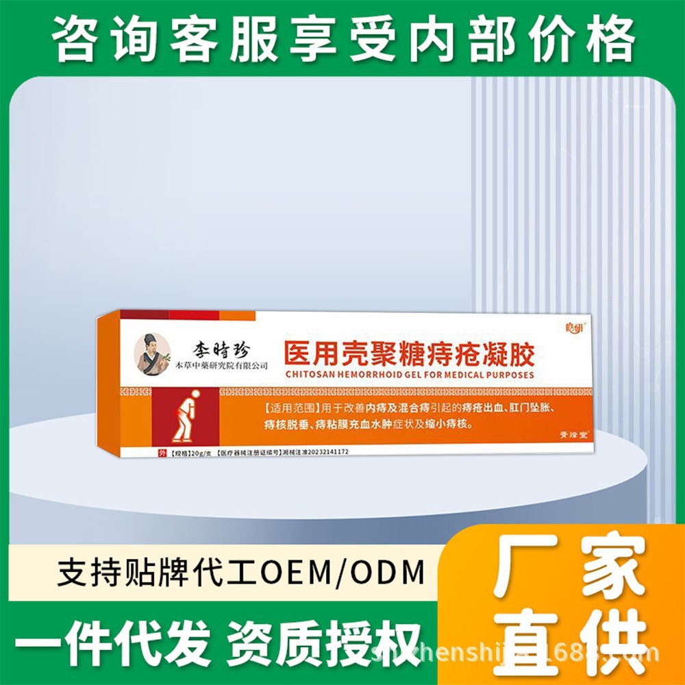 Li Shizhen Qingfeng Haoyan Medical Chitosan Hemorrhoid Gel for Internal Hemorrhoids, Mixed Hemorrhoids, Bleeding, Swelling, Prolapse, and Inflammation
