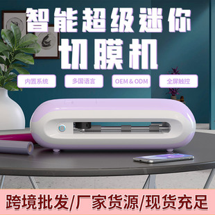 Yitu intelligent Blade film cutting machine HD frosted blue light explosion-proof film hydraulic film mini8 automatic cutting machine