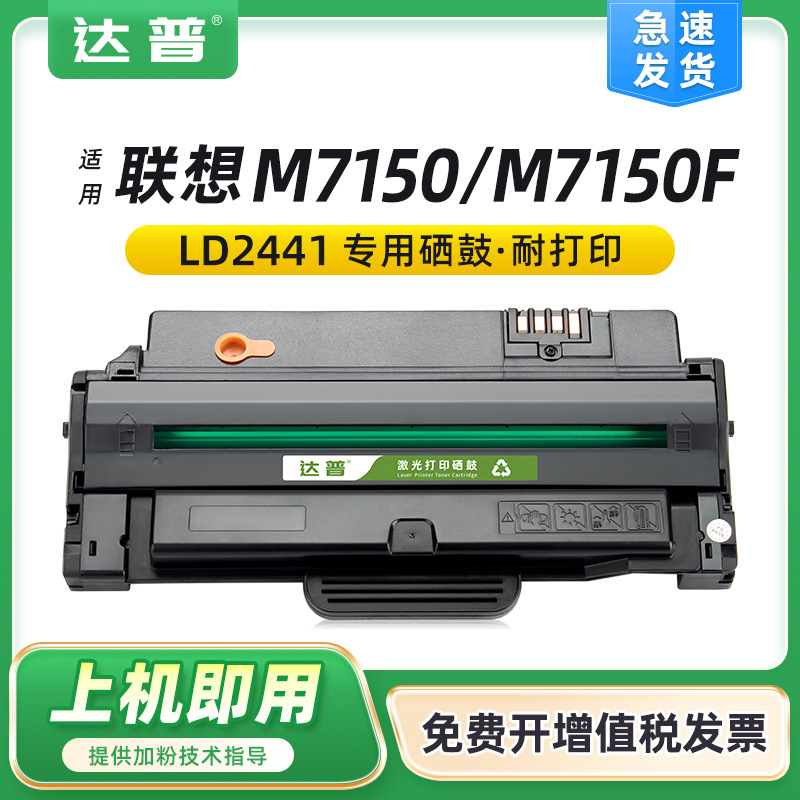 适用联想M7150硒鼓LENOVO M7150 M7150F打印机一体机LD2241H硒鼓