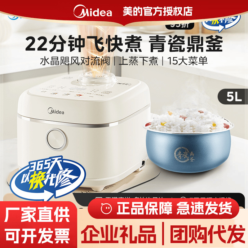 Midea Feiku 전기밥솥 크림 스타일 대용량 5리터 - 5인용 전기밥솥 공식 플래그십 스토어