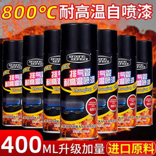 耐高温自喷漆摩托车排气管排气筒800度汽车卡钳黑色防锈油漆WQ