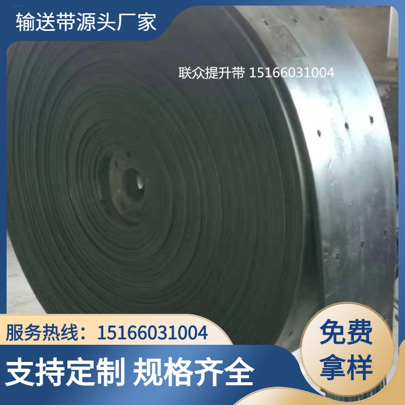 青岛厂家供应打孔机带 钢丝绳打孔提升带 耐寒抗撕裂提升输送带|